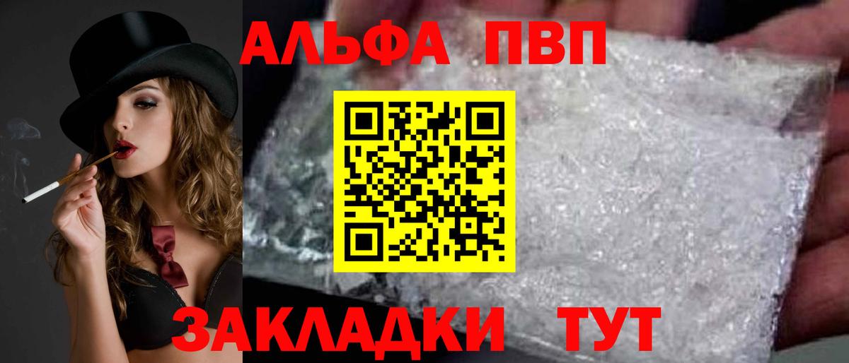 A-PVP VHQ Бирск