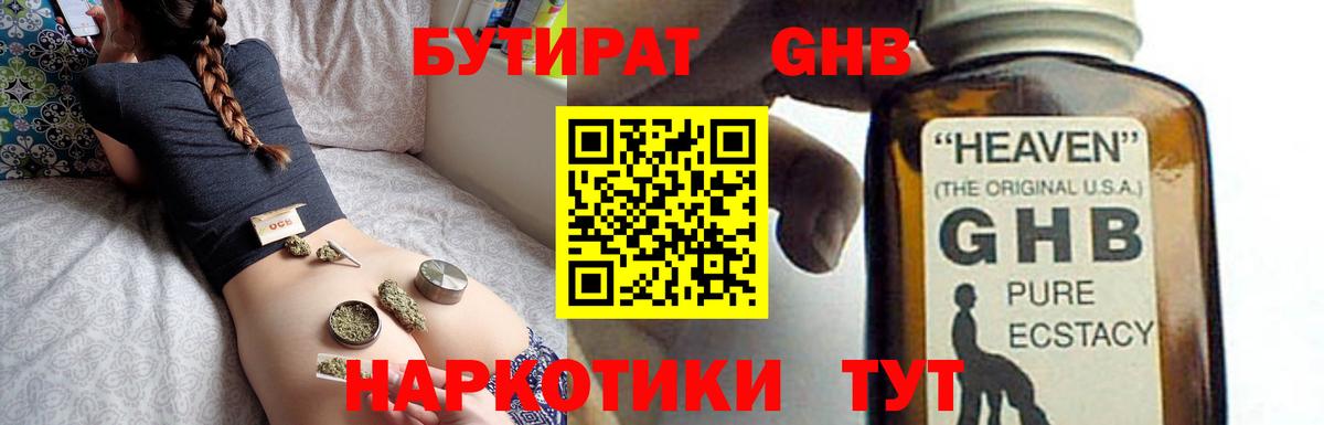 Бутират  БУТИРАТ буратино  Вход с VPN  Бирск 