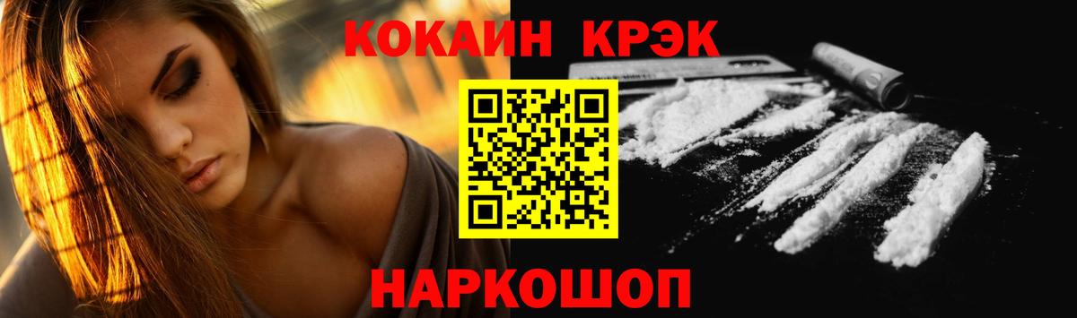 Cocaine FishScale  КОКАИН 97%  Вход с VPN  Бирск 