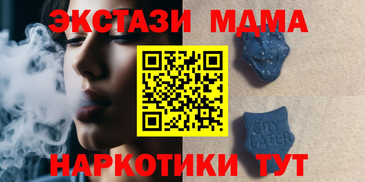 ЭКСТАЗИ 280 MDMA Бирск