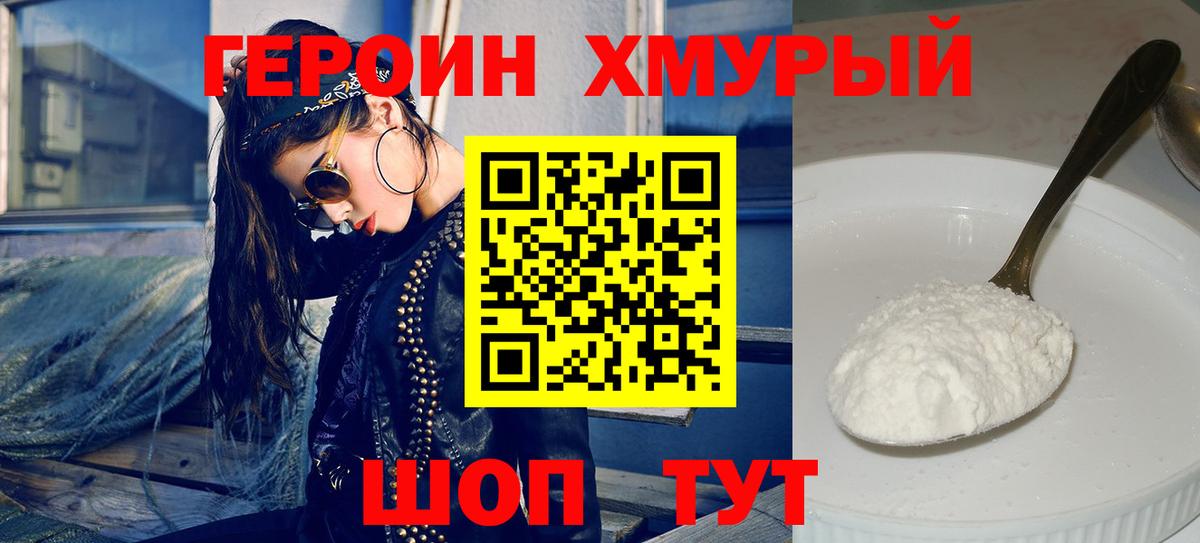 ГЕРОИН белый Бирск
