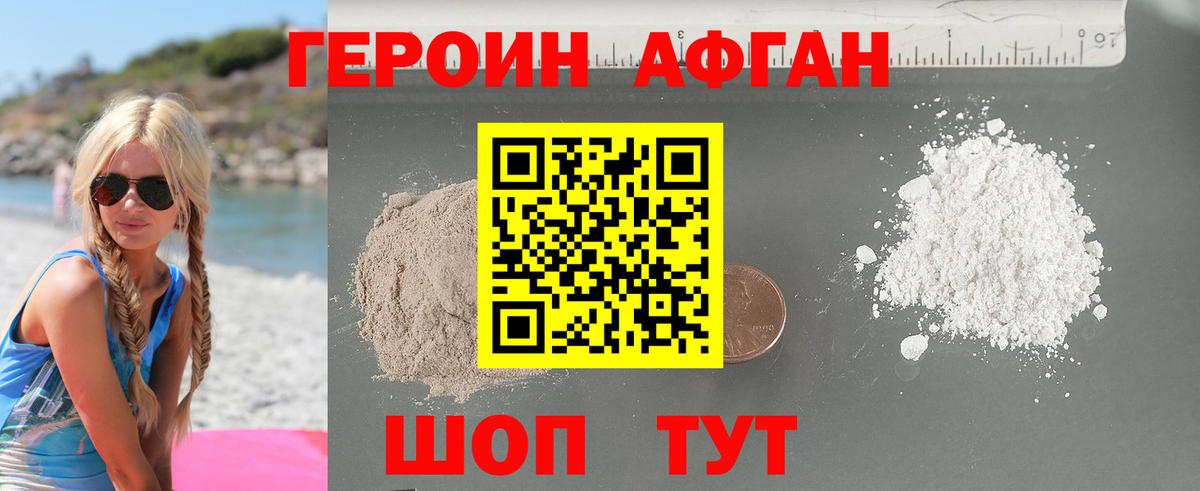 Героин Heroin  Вход с VPN  ГЕРОИН  Бирск 