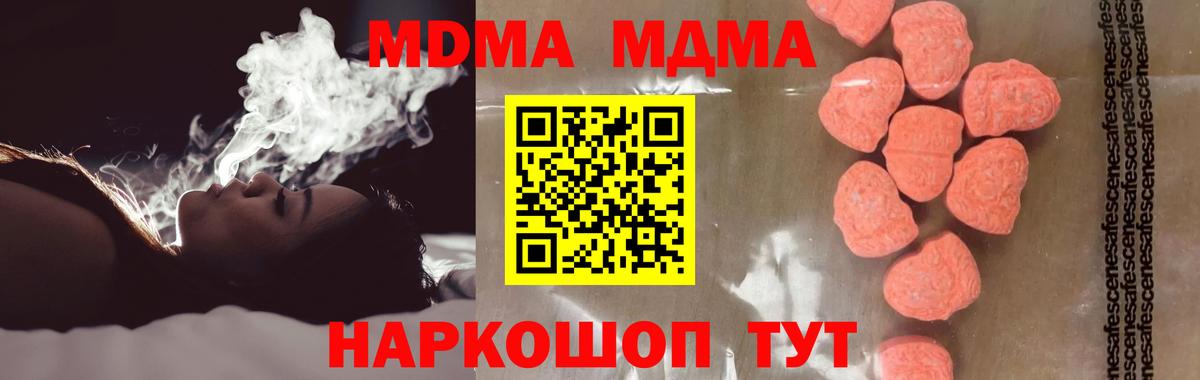 МДМА  Вход с VPN  Бирск  МДМА VHQ  МДМА кристаллы 
