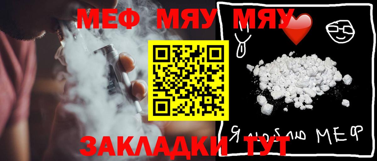 Меф мяу мяу мука Бирск